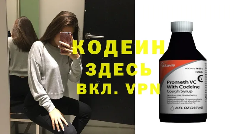 Кодеиновый сироп Lean Purple Drank  гидра ССЫЛКА  Павловский Посад 